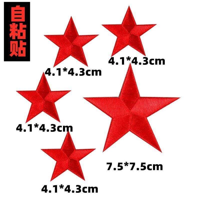 速发自粘刺绣布贴中国红旗衣服裤子运动服标志绣花商标补丁贴破洞