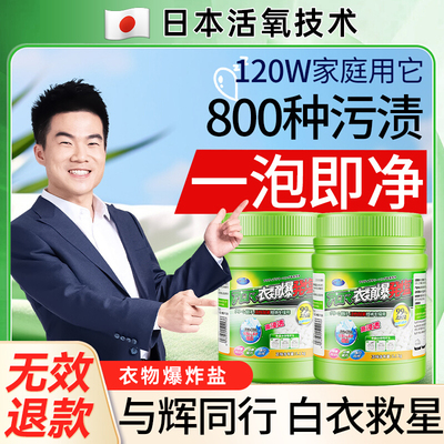 爆炸盐洗衣去污渍强婴幼儿专用彩漂粉去黄增白漂白剂白色衣物神器