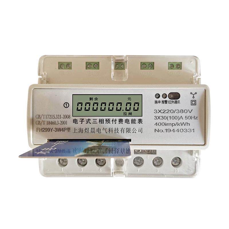 三相远程预付费导轨式电能表磁卡智能IC卡充值电子式电能表380v