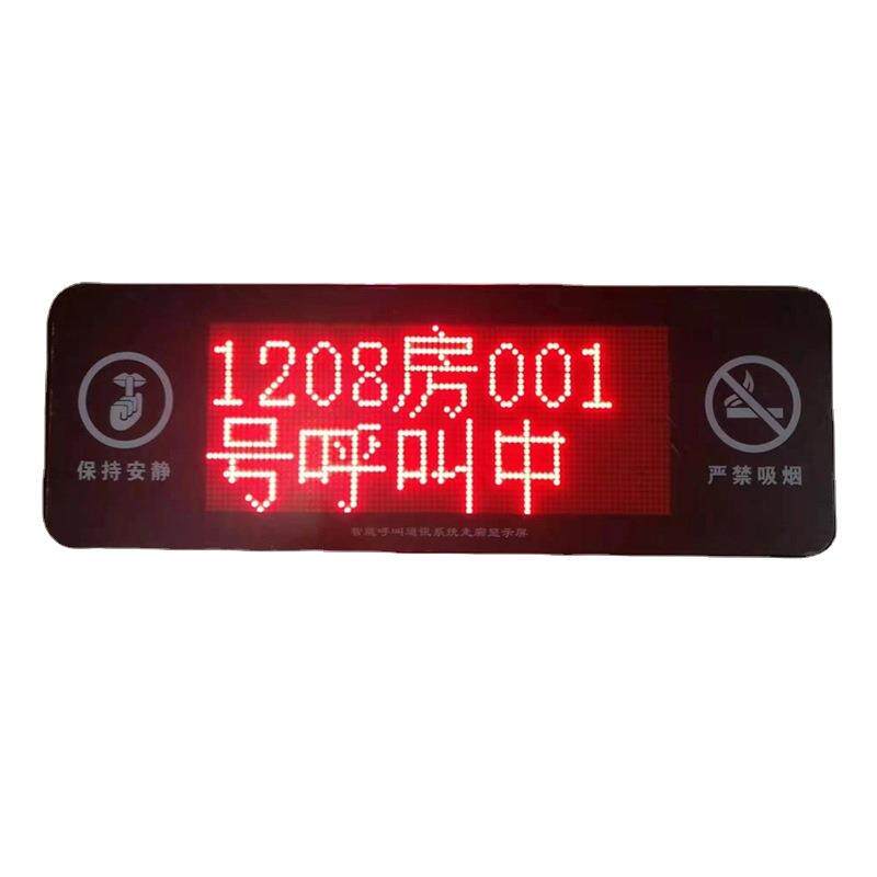 医院走廊显示屏呼叫器智能传呼对讲系统液晶双面中文数字显示屏