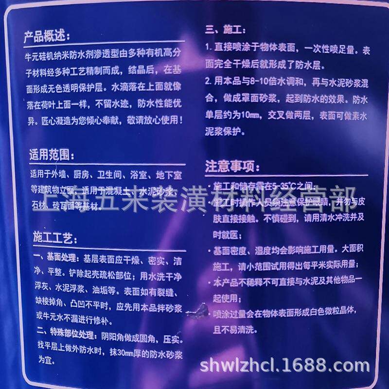 硅机纳米渗透型防水剂透明瓷砖外墙防水胶卫生间补漏20公斤