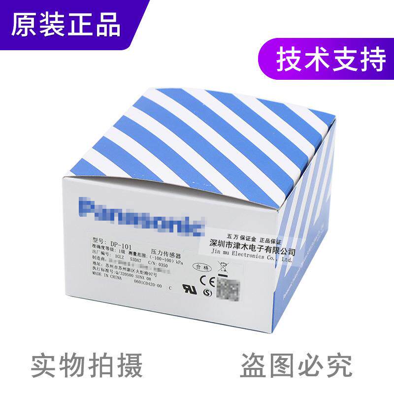 Panasonic松下实拍原装正品压力传感器气压用开关DP-101低压微压