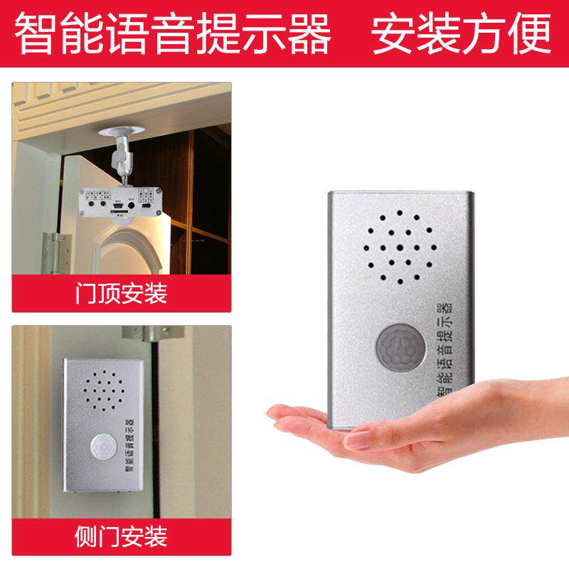 语音提示器红外线人体感应器声音报警喇叭JQ308播放报器