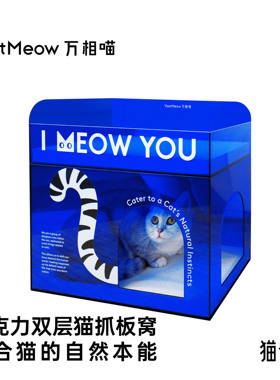 万相喵原创亚克力多猫家庭双层猫窝纯木浆猫抓板安全屋躲避屋睡窝