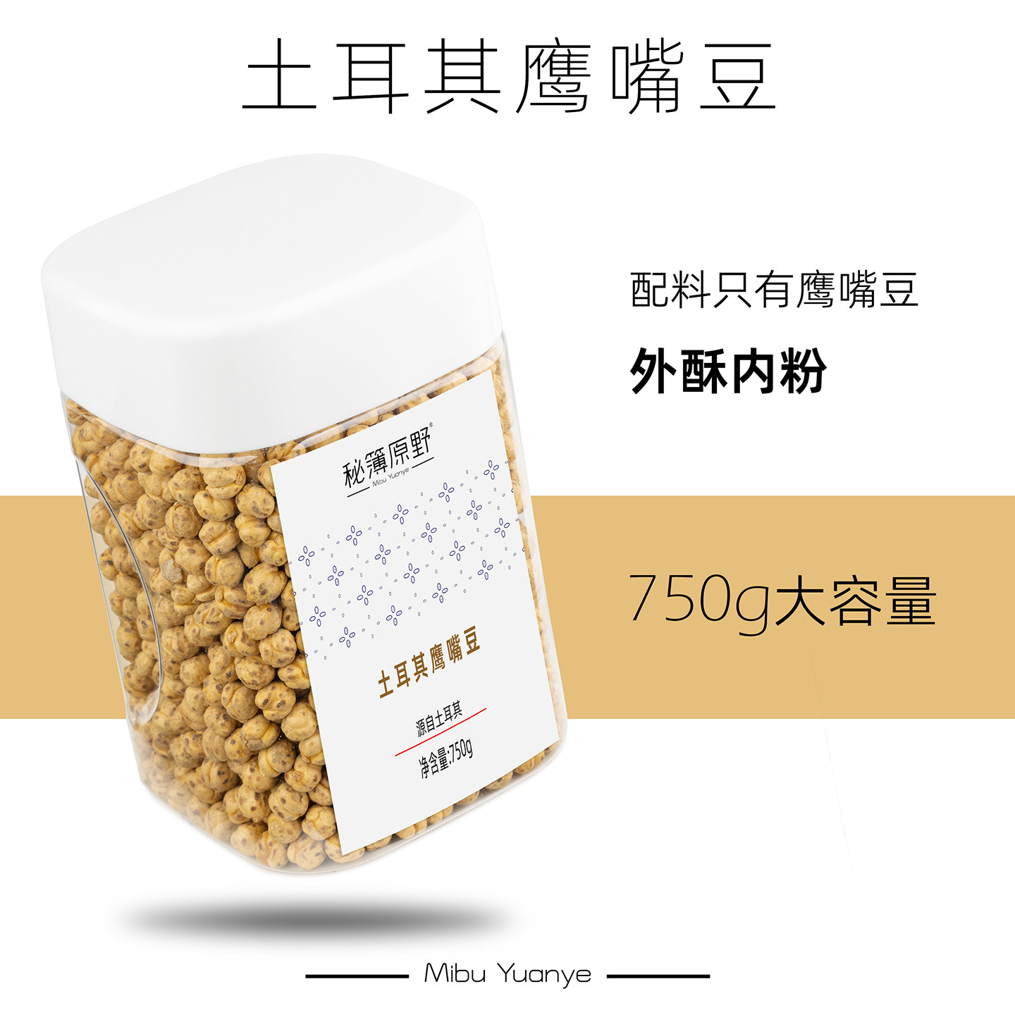 秘簿原野土耳其慢烤鹰嘴豆】传统高温焖烤大容量焦香酥脆易嚼