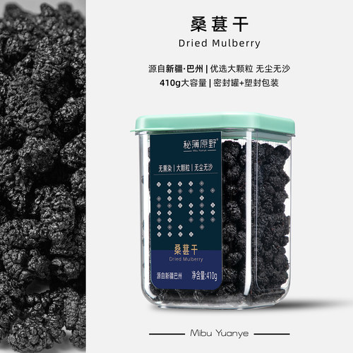 大颗粒桑葚干果干无沙