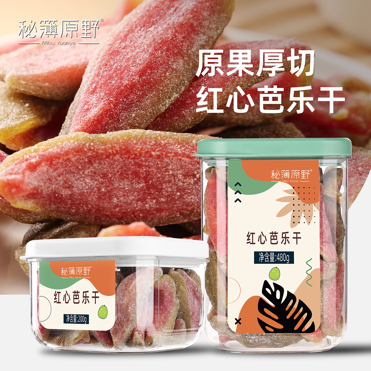 秘簿原野红心芭乐干罐装