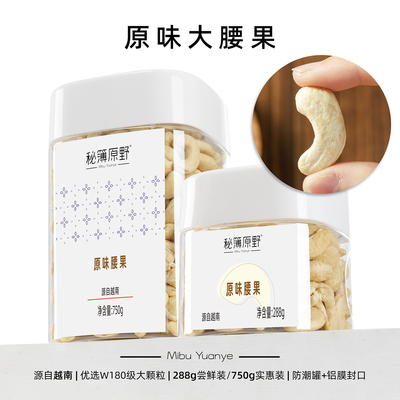 秘簿原野原味腰果大颗粒越南大果仁无添加罐装零食坚果2025年新货