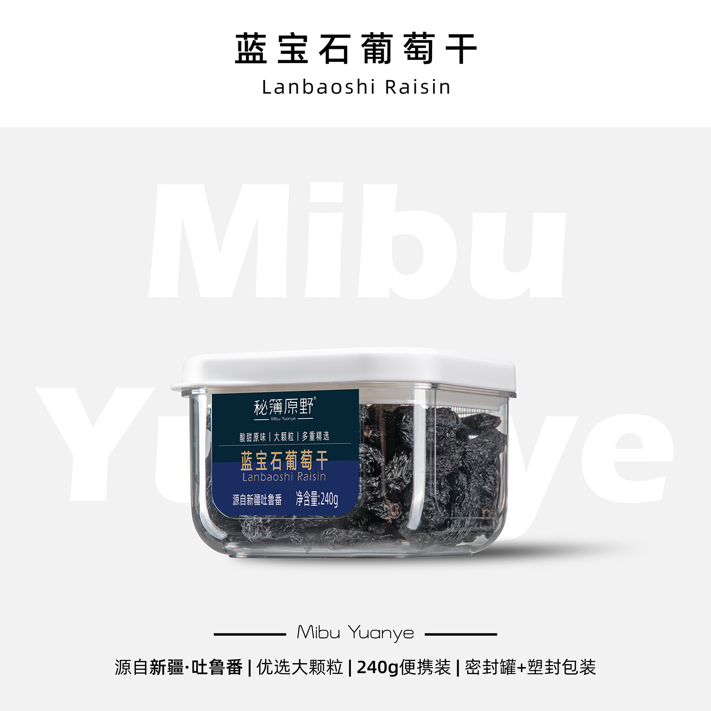 新疆吐鲁番特产手指蓝宝石葡萄干小罐便携装