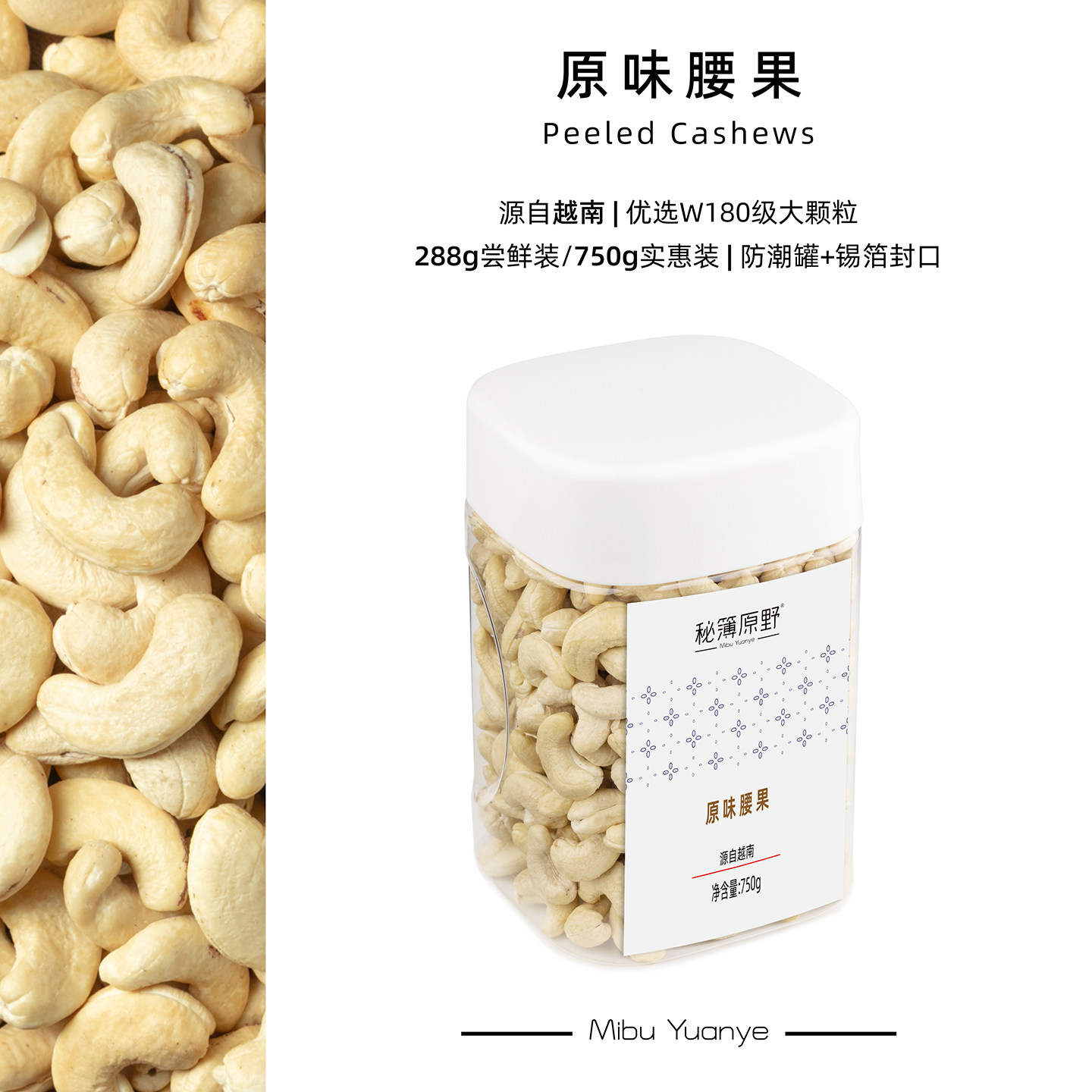 秘簿原野原味腰果】罐装果仁W180大颗粒坚果零食干果越南25年新货