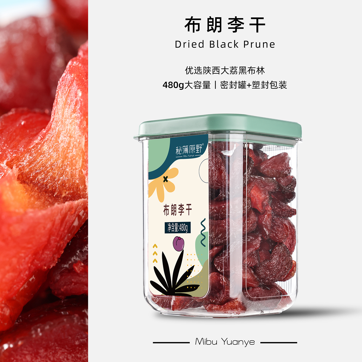 秘簿原野布朗李干厚切李子干黑布林蜜饯果脯休闲果干罐装网红零食
