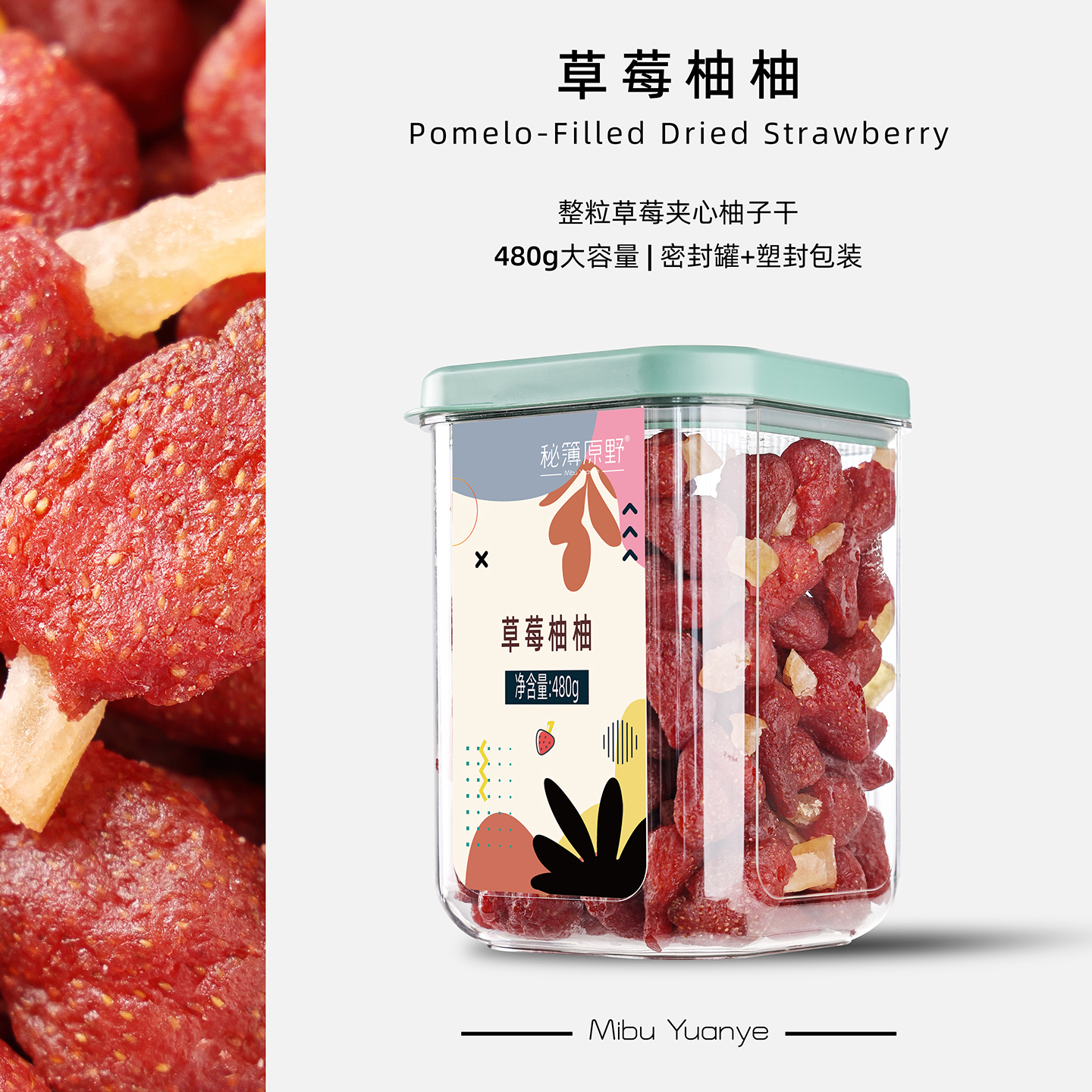 秘簿原野草莓柚柚夹心罐装