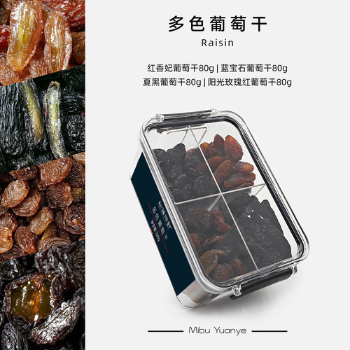 秘簿原野多色葡萄干320g】混合新疆吐鲁番特产免洗大容量罐装零食