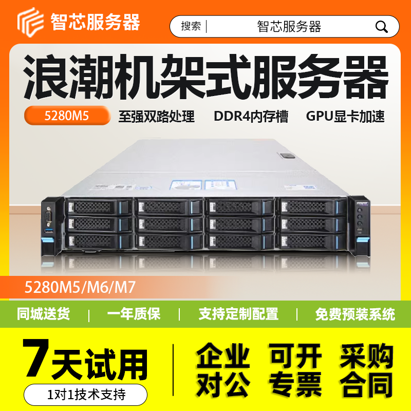 浪潮5280M5双路5280M6存储5280M7