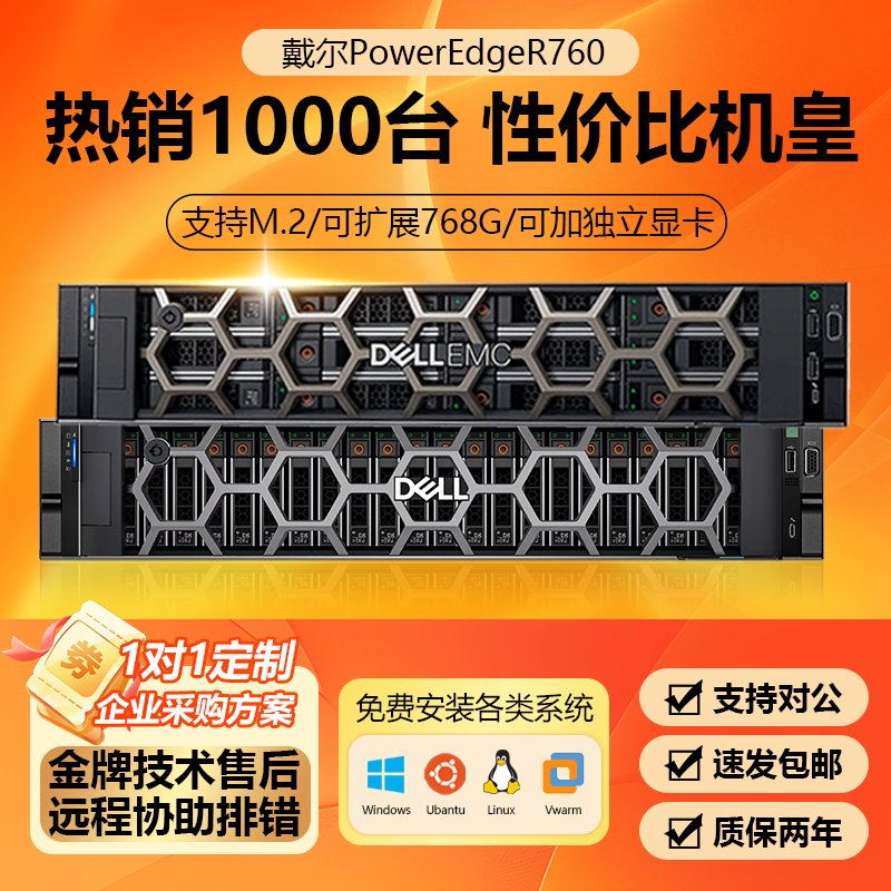 戴尔R760服务器机架式2U双路4/5代至强CPU5代内存显卡DellR760xs