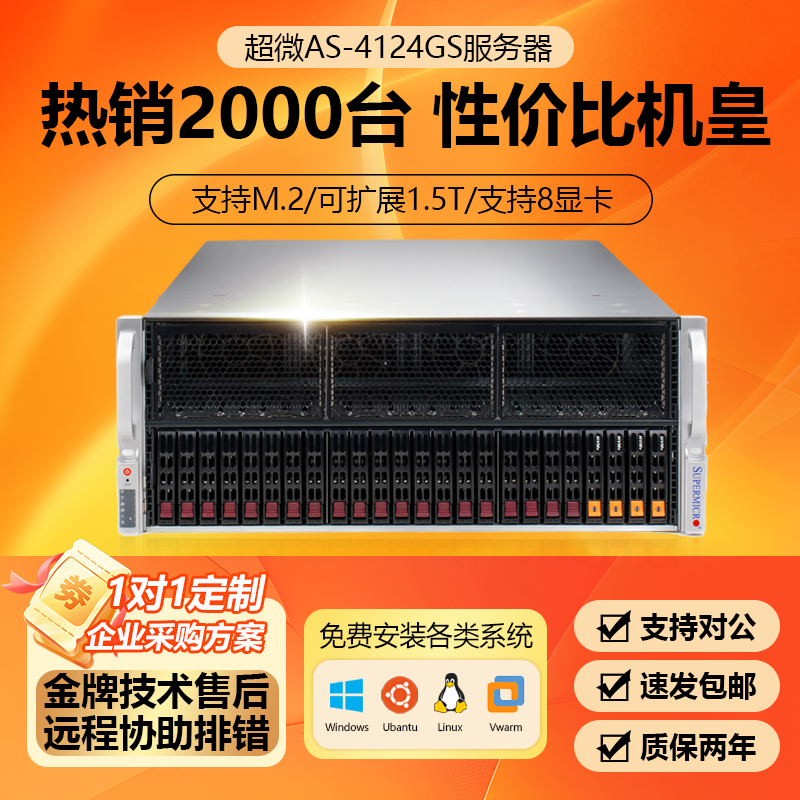 超微AS-4124GS/4125GS服务器4U机架式8GPU本地生成部署AIOpenClaw