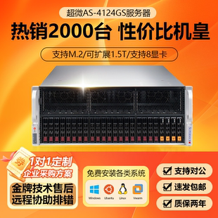 超微AS-4124GS/4125GS服务器4U机架式8GPU本地生成部署AIOpenClaw