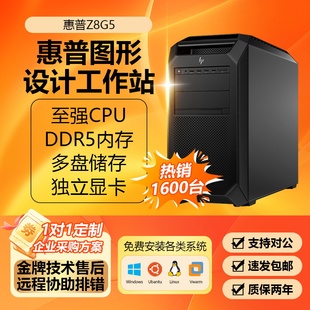 惠普图形工作站Z8G5至强多核心高性能多显卡AI本地部署生成大模型