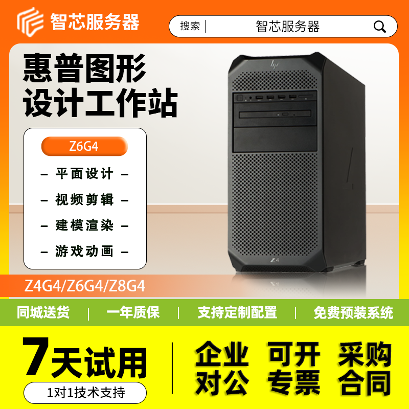 惠普Z4G4图形工作站Z6G4