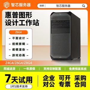 惠普Z4G4图形工作站Z6G4深度学习Z8G4设计三维建模4K剪辑AI