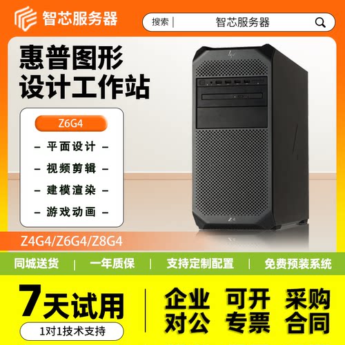 惠普Z4G4图形工作站Z6G4