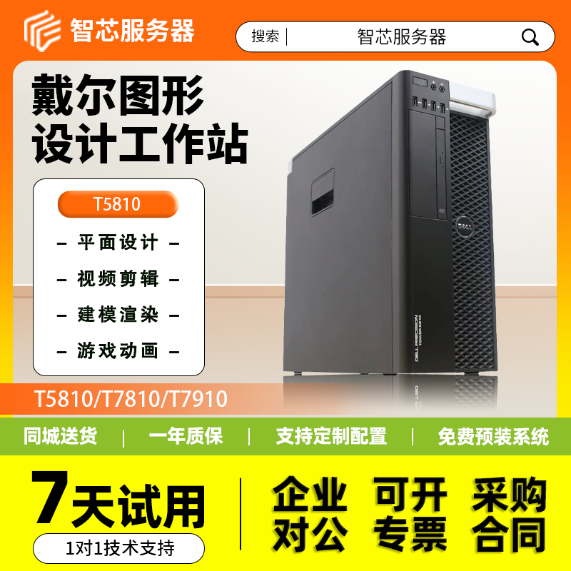 戴尔T5810图形工作站T7810双路DDR4视频渲染主机T7910,品牌台机/品牌一体机/服务器,服务器/Server,淘宝优惠券,粉丝福利购,淘宝优惠卷