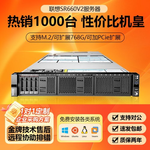 联想SR660V2/SR650V2服务器SR590