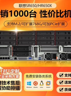 联想SR588扩展机架式服务器SR650存储数据库HR650X服务器主机