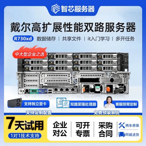 DELL戴尔R730XD服务器R540机架式R740数据库虚拟化云计算主机存储