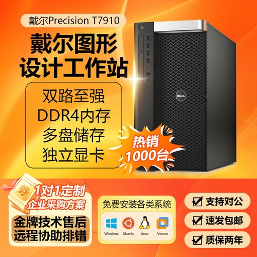 戴尔T7910双路56核图形工作站
