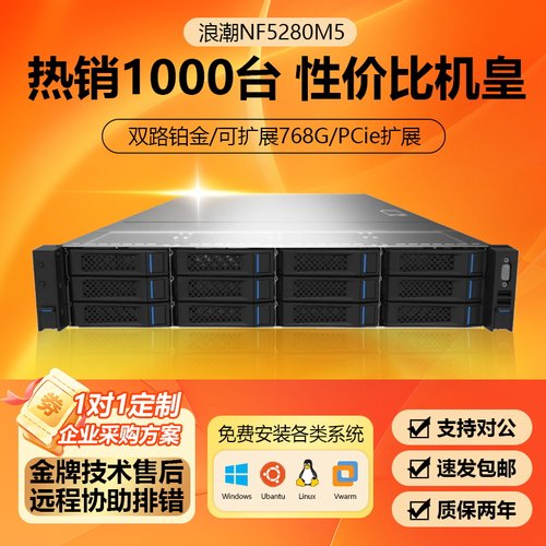 浪潮NF5280M5M6M7服务器SA5212M5