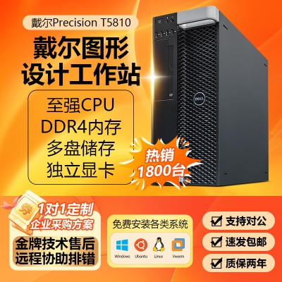 戴尔T7810图形T7820服务器