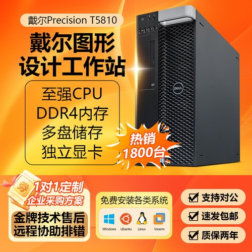 戴尔T5810工作站T/P5820/X/T7820