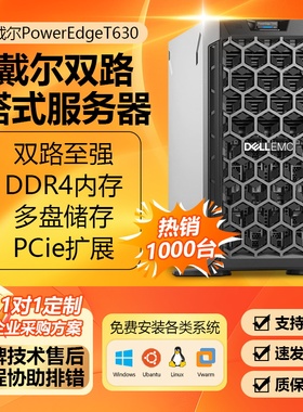 戴尔T640双路T630塔式T430服务器T440主机数据库存储