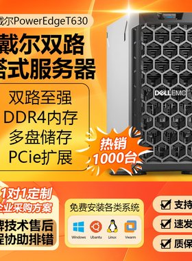 戴尔T630塔式服务器T430T440T640