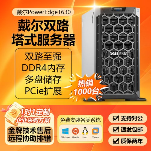 戴尔T630塔式服务器T430T440T640