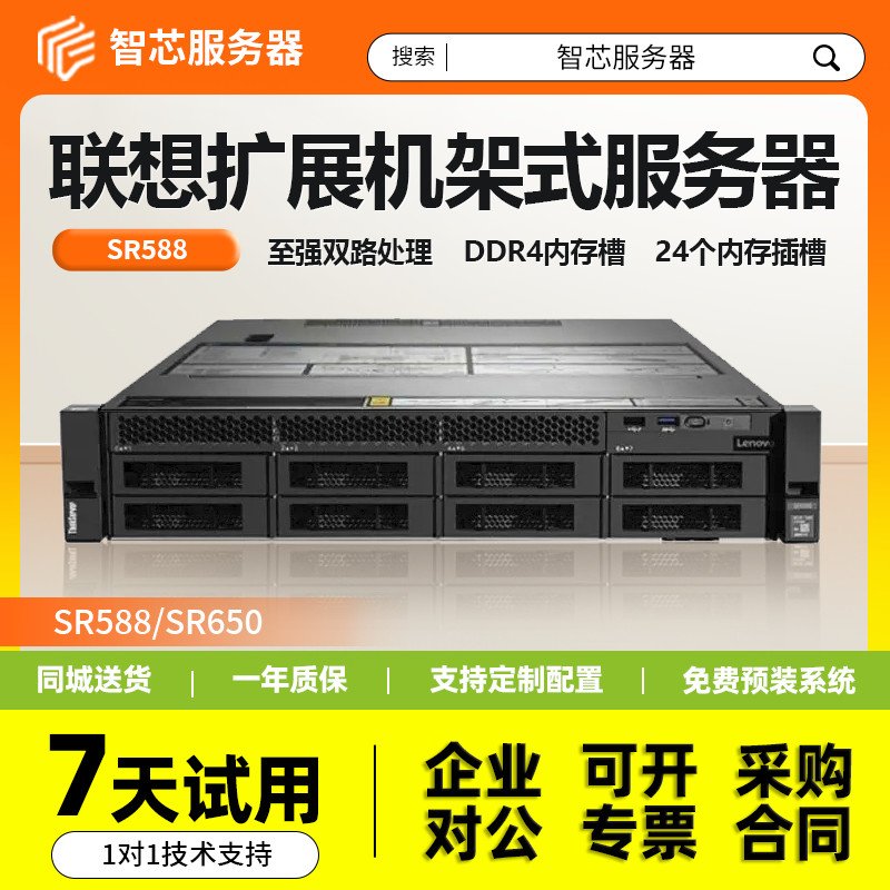 联想SR588扩展机架式服务器SR650存储机架式数据库服务器主机