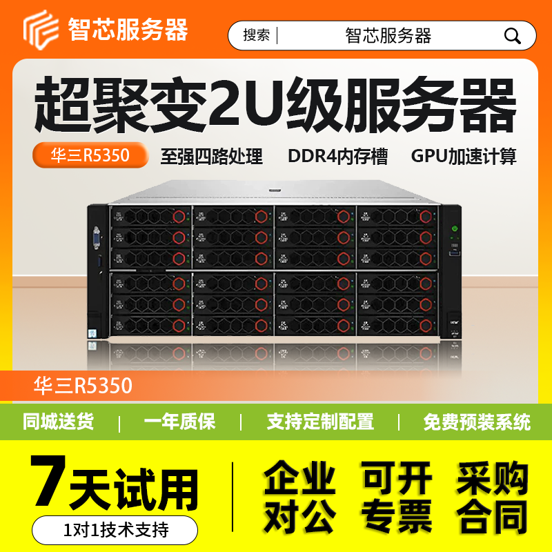 华三R5350高性能服务器整机,品牌台机/品牌一体机/服务器,服务器/Server,淘宝优惠券,粉丝福利购,淘宝优惠卷