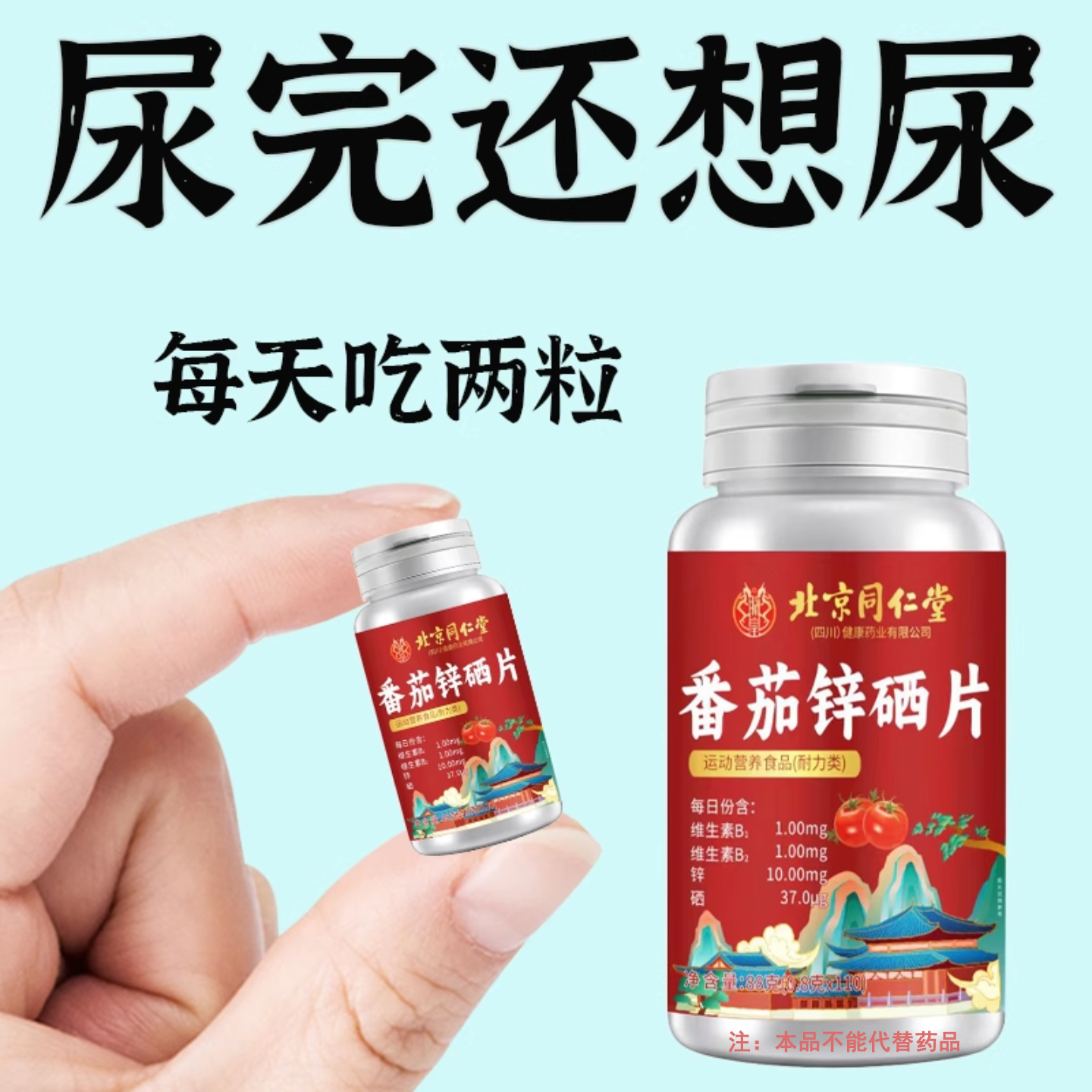 【尿频尿急尿频尿急】小便次数多起夜番茄锌硒片频繁起夜气不足