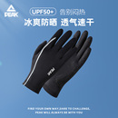 匹克夏季 男士 冰丝防晒手套户外骑行防滑触屏防紫外线开车遮阳薄款
