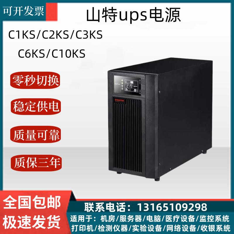 山特ups不间断电源C1KS/C2KS/C3KS/C6KS/C10KS机房稳压应急电源