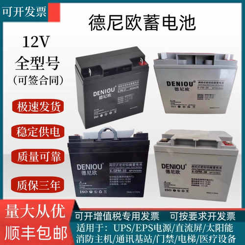 德尼欧蓄电池6GFM-33 NP12V7AH17A20A33A38A55AH消防应急照明36V