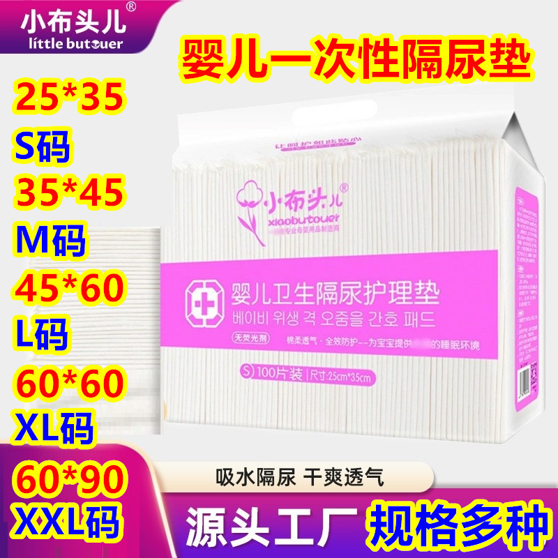 婴儿隔尿垫a类母婴级一次性宝宝大号护理垫夏季透气儿童用品