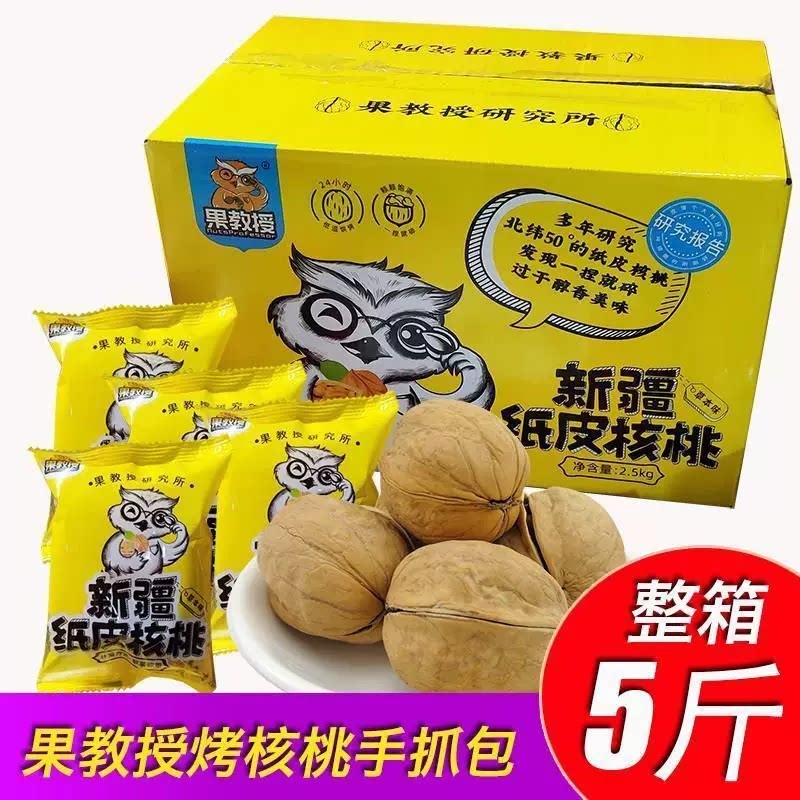 果教授新疆草本味纸皮核桃果肉饱满礼盒小包手剥就开健康食品送礼图片