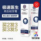 极速医生再生硅牙膏100g修护牙釉质预防龋齿防蛀牙洞缓解牙龈出血