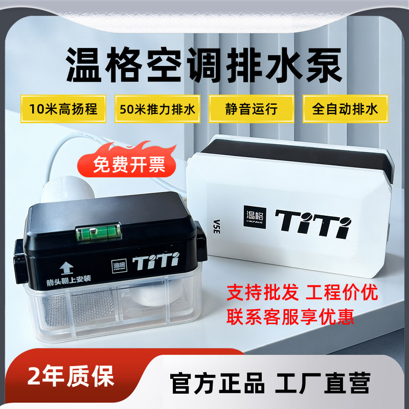 温格提推排水泵格力大金美的中央空调适用多联机风管机冷凝水抽水