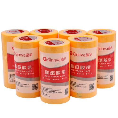 7688和纸胶带家装喷漆遮蔽瓷砖美缝黄色和纸分色纸胶带18米