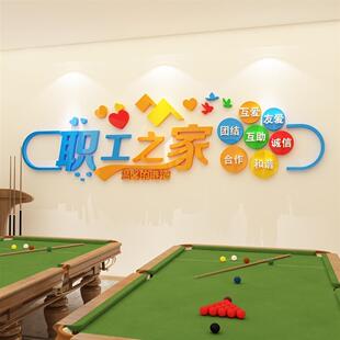 职工会之家文化墙宿舍寝卧室装饰公司员工厂车间励志标语墙贴纸画