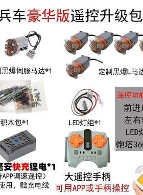 ONEBOT积木CN171运兵车动力改装电动遥控动力组升级套件