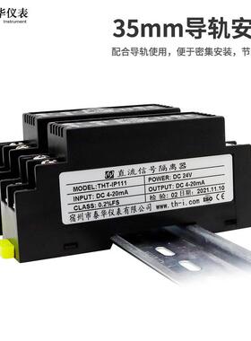WS1521直流电压变送器0-10V5V75mV250V输入输出磁电隔离THT-U